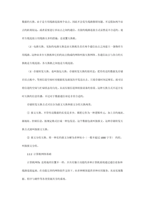 管理系统中计算机应用笔记.docx