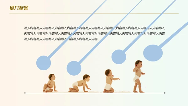 孕婴女性幸福生活商业发布会汇报通用PPT模板
