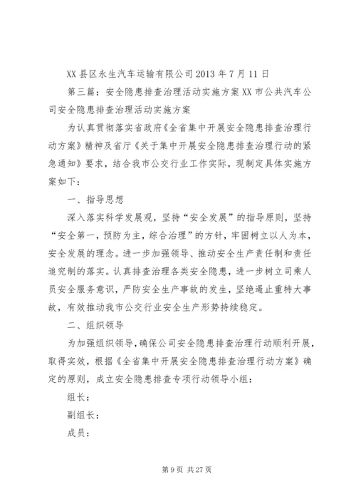 迎双节安全生产隐患排查治理活动实施方案.docx