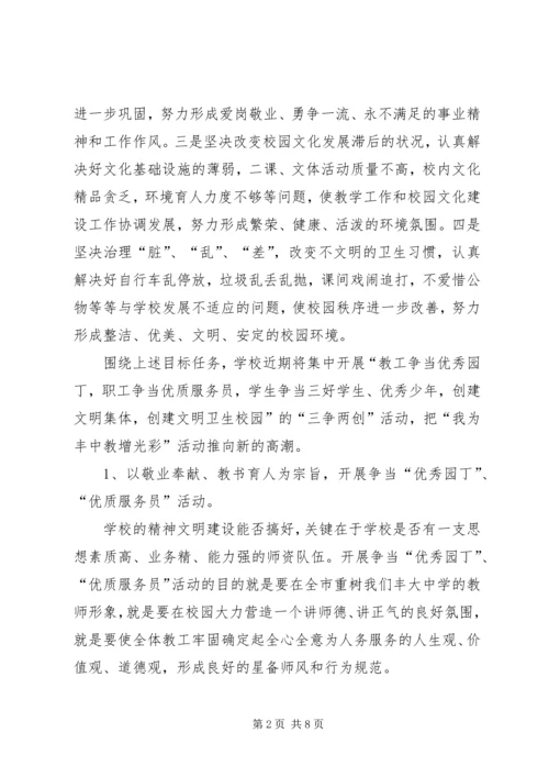 文明创建活动五年规划方案.docx
