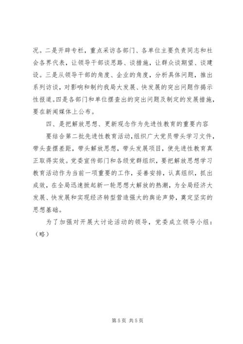 进一步解放思想大讨论活动方案 (3).docx