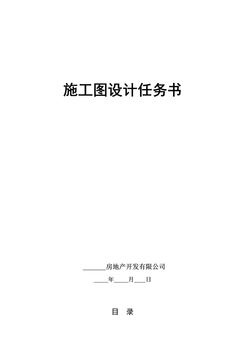 优质建筑关键工程综合施工图设计综合任务书.docx