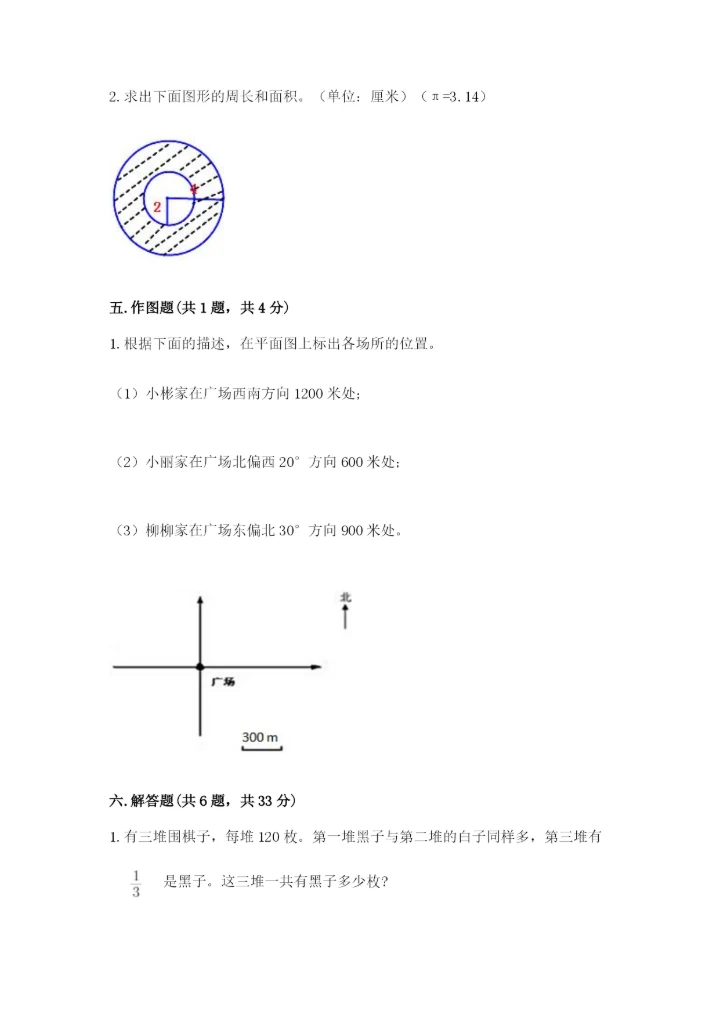 2022人教版六年级上册数学期末考试卷含完整答案（全优）.docx