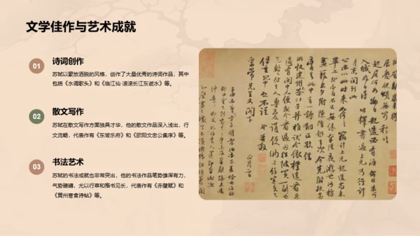 黄色中式国风苏轼人物介绍培训课件PPT
