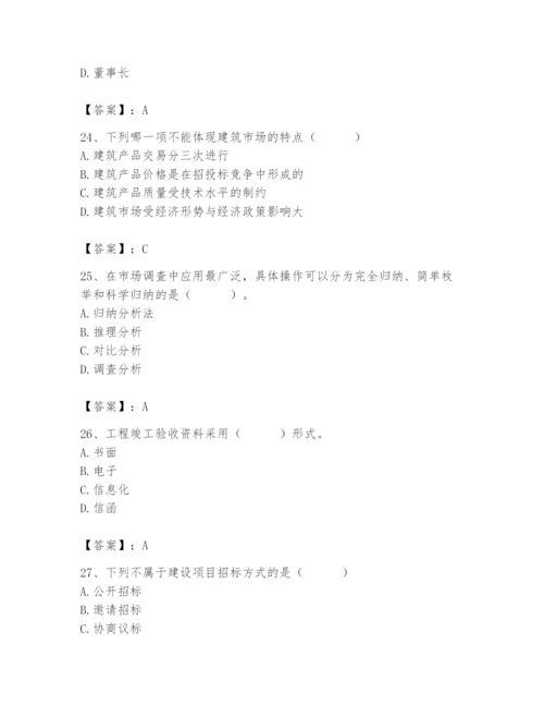 2024年材料员之材料员专业管理实务题库及参考答案（达标题）.docx