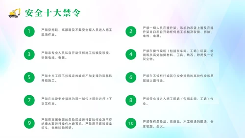 绿色清新风建筑施工安全培训课件