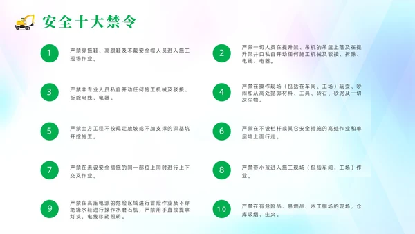 绿色清新风建筑施工安全培训课件