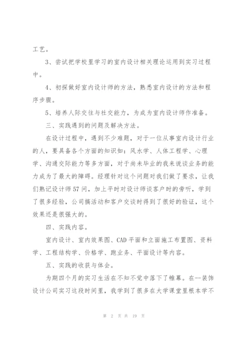 装修公司实习总结报告.docx