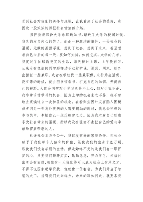 资助育人感恩励志征文_1.docx