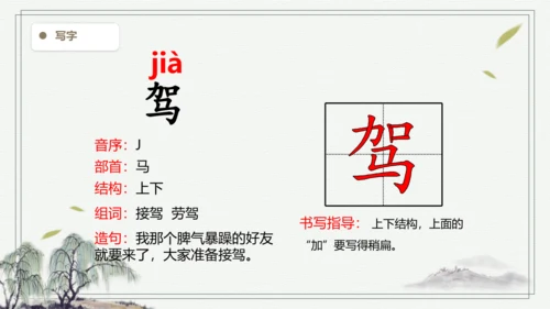 【2024秋季学期教材】语文四上6.夜间飞行的秘密 生字识记课件