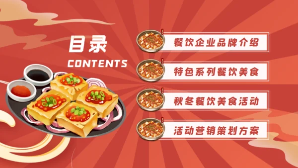 国潮风餐饮行业美食节火锅宣传通用PPT模版