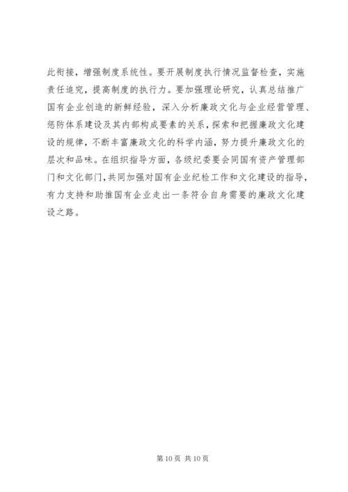 国有企业廉政文化建设调研报告 (4).docx