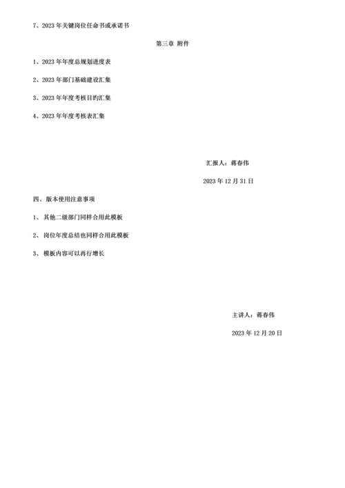 如何写年度总结及规划.docx