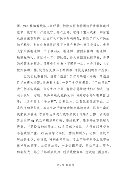 全市创卫推进大会领导致辞.docx