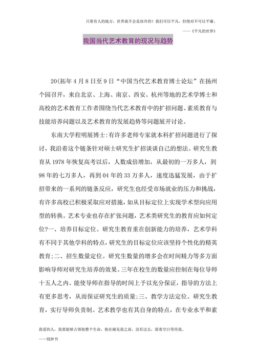 我国当代艺术教育的现况与趋势