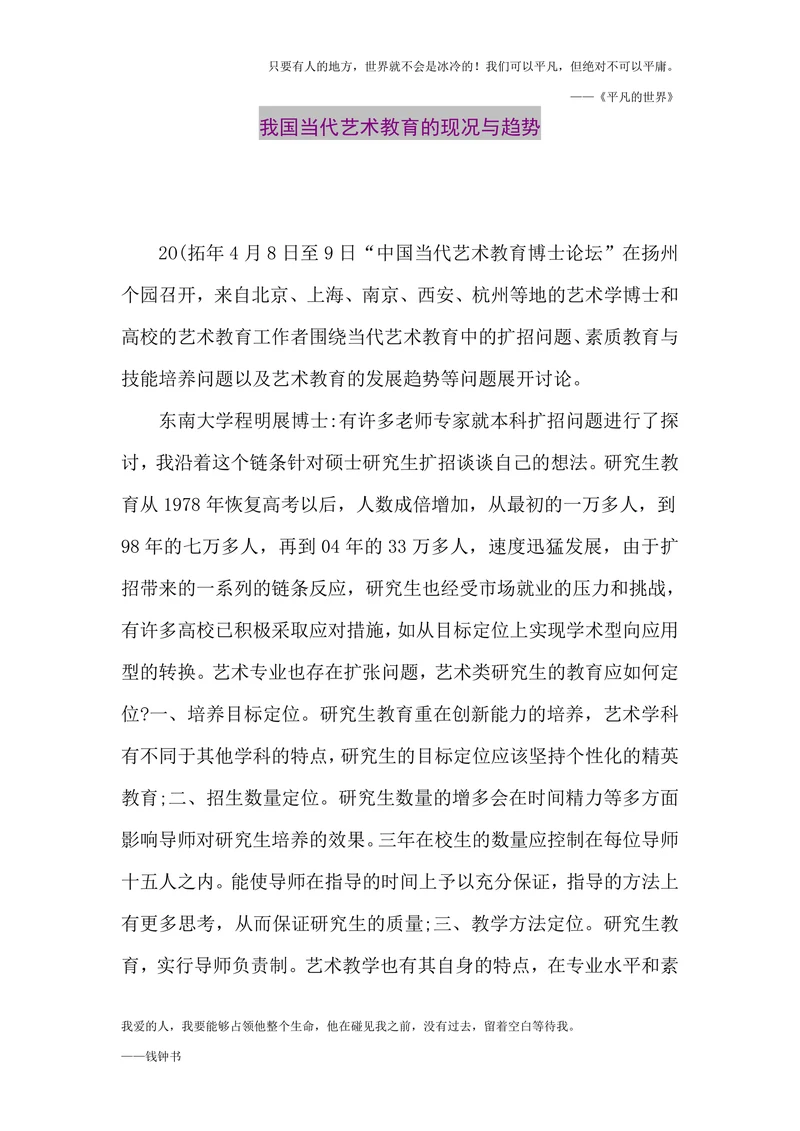 我国当代艺术教育的现况与趋势