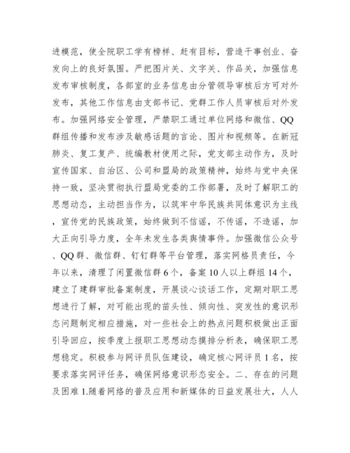 意识形态工作主要内容(通用9篇).docx