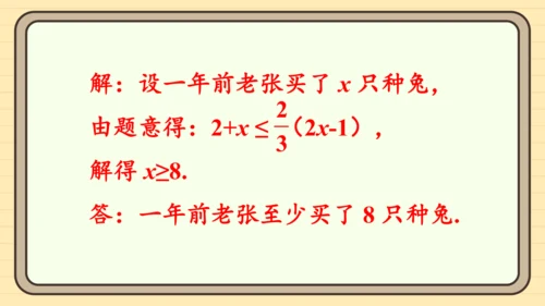 第十一章 不等式与不等式组 章末复习 课件（共27张PPT）2024-2025学年度人教版数学七年级