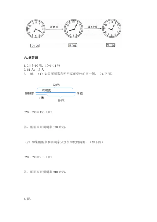 人教版三年级上册数学期中测试卷含答案（精练）.docx