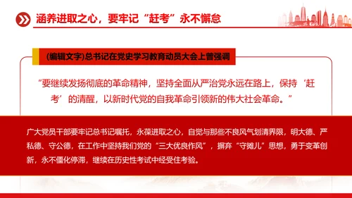 涵养进取之心昂扬奋斗姿态党政风党员通用PPT模板