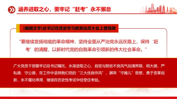 涵养进取之心昂扬奋斗姿态党政风党员通用PPT模板