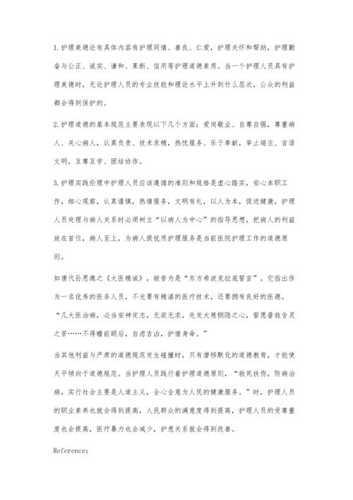 浅析加强护理伦理学习-有助于改善护患关系.docx