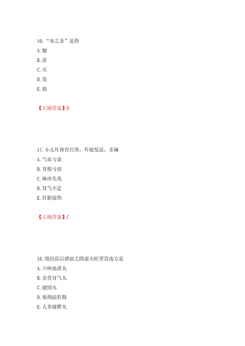 中药学综合知识与技能试题押题卷含答案47