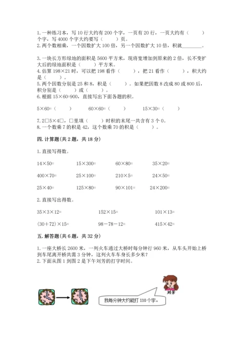冀教版四年级下册数学第三单元 三位数乘以两位数 测试卷精品带答案.docx