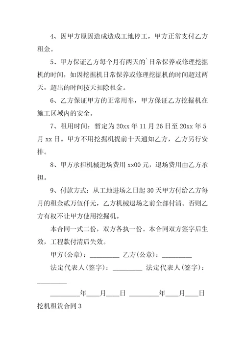 挖机租赁合同