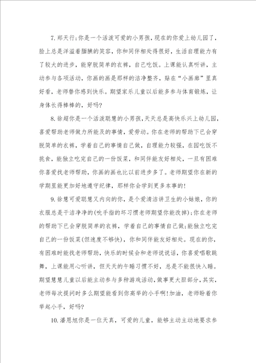 幼儿在园一周简短评语