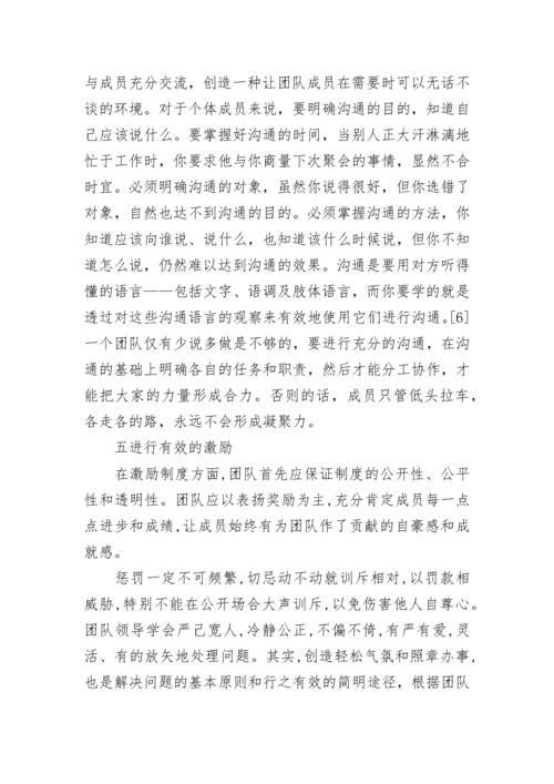 提升团队凝聚力活动方案(六篇).docx