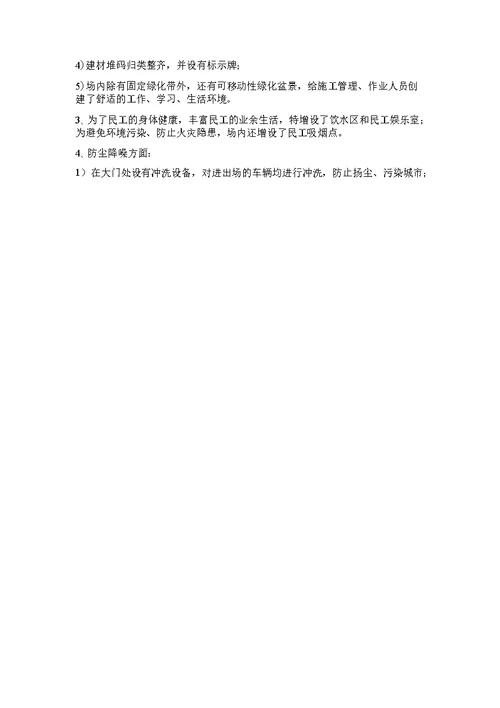 “安全文明标准化工地实施方案