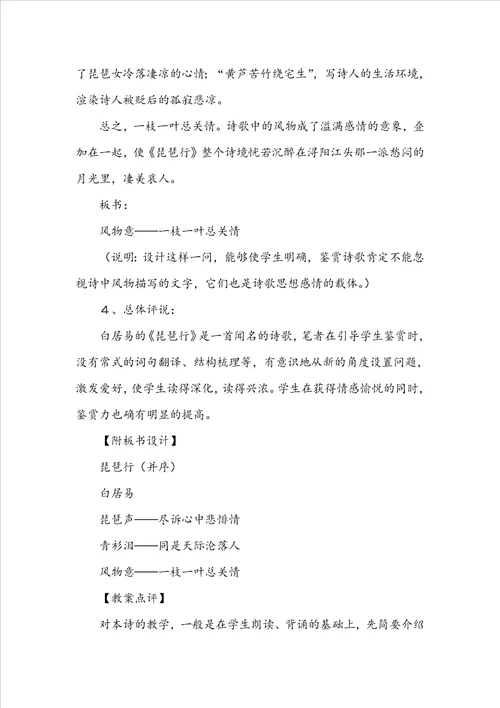 高二语文教案：琵琶行优秀教学设计一