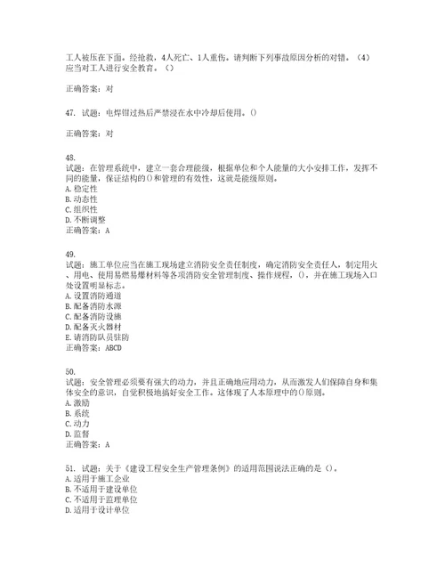 湖南省建筑工程企业安全员ABC证住建厅官方考试题库第606期含答案