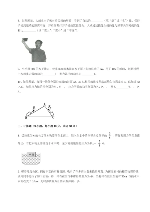 小卷练透北京市西城区育才学校物理八年级下册期末考试章节测评试题（含详细解析）.docx