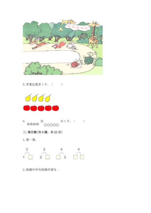 一年级上册数学期中测试卷（考点梳理）.docx