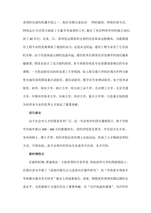 通信工程专业全方位介绍.docx