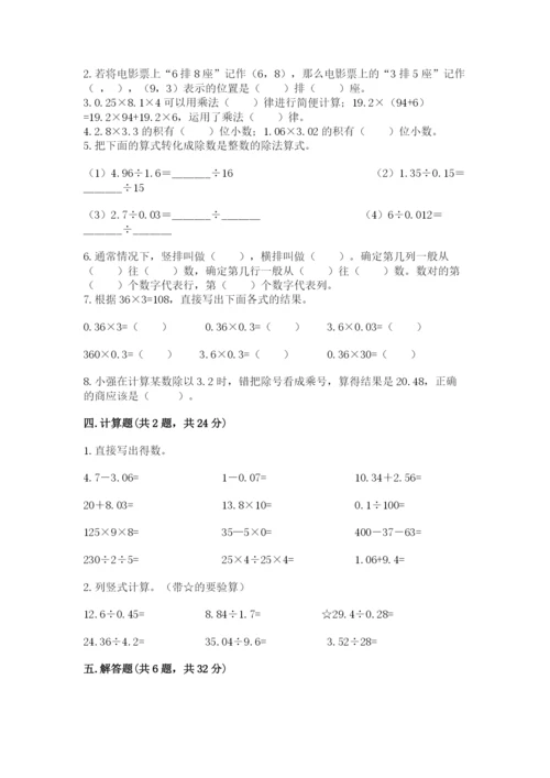 人教版数学五年级上册期中考试试卷含答案（夺分金卷）.docx