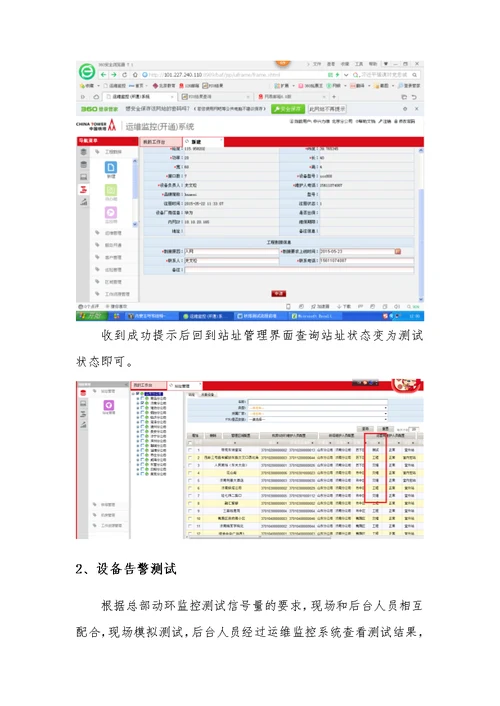 动环安装指导手册v3