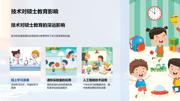硕士教育展望PPT模板