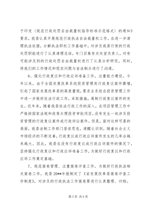 发改委工作汇报 (5).docx