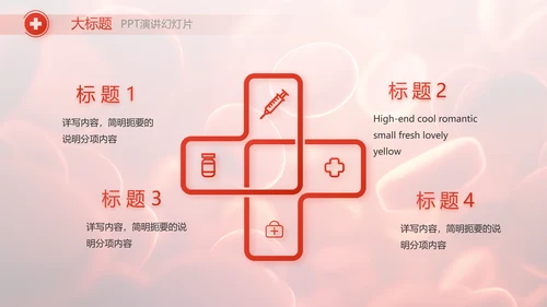 红色医疗红细胞血小板血液检测PPT