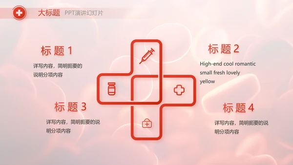 红色医疗红细胞血小板血液检测PPT