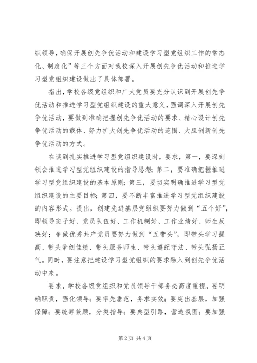 乡镇村创先争优心得体会.docx