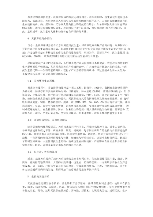 无抗养殖在畜禽生产中的作用