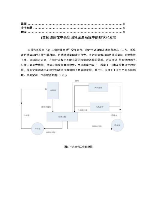 中央空调节能控制系统研究硬件设计