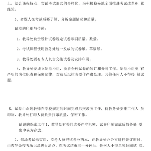 学校考试制度.docx