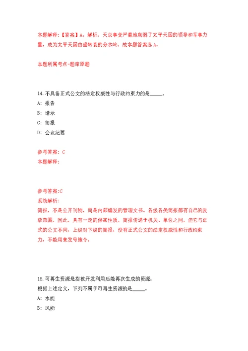 2022辽宁鞍山市环保执法辅助人员公开招聘16人模拟训练卷（第0次）