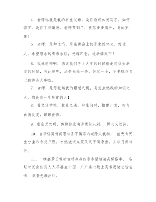 2022年感恩老师最走心文案.docx
