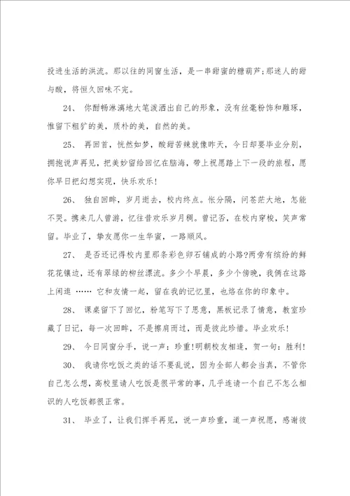 大学毕业赠言